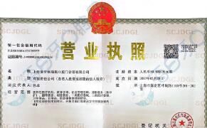 企业法人营业执照