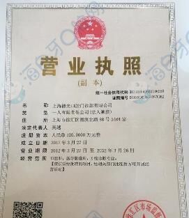 企业法人营业执照