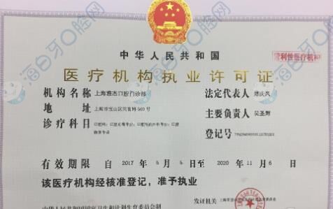医疗机构执业许可证