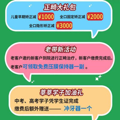 北京牙管家口腔正畸大礼包，暑假焕新礼