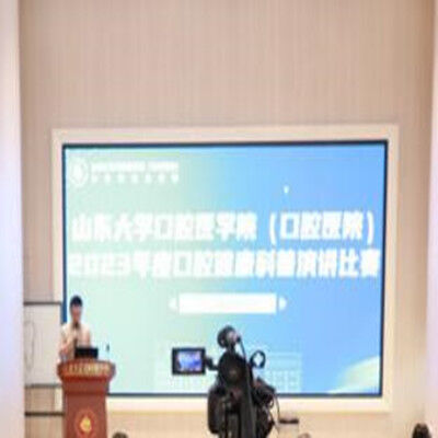 山大口腔首届口腔健康科普演讲大赛成功举办
