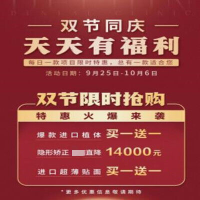 双节同庆，广州德伦口腔隐形矫正直降14000元
