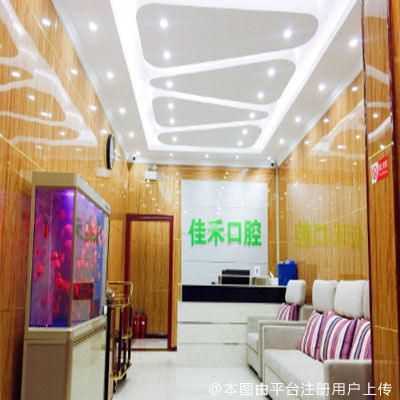 北京佳禾口腔（宏福苑店）