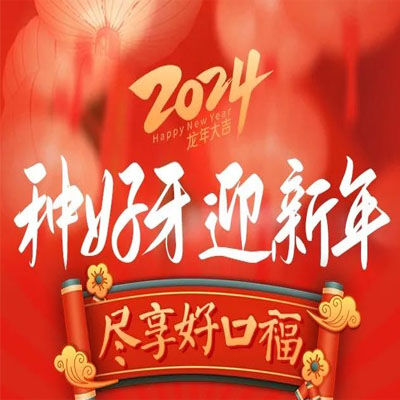 北京中诺种好牙·迎新年，种牙补贴至高10万元