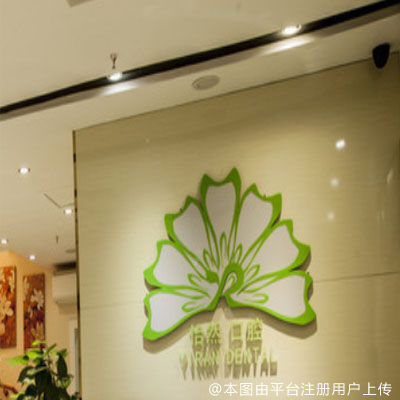 北京洁仕美口腔（怡然店）