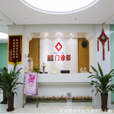 北京喜善全科口腔（九重汇店）