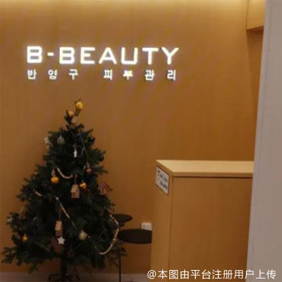 北京I BEAUTY世纪口腔门诊部