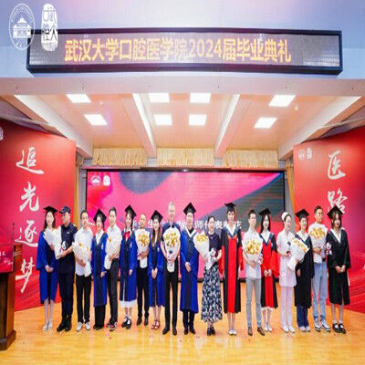 口腔医学院2024届毕业典礼暨学位授予仪式隆重举行
