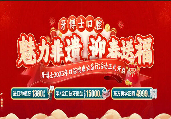 重庆牙博士口腔魅力新非遗 迎春送福