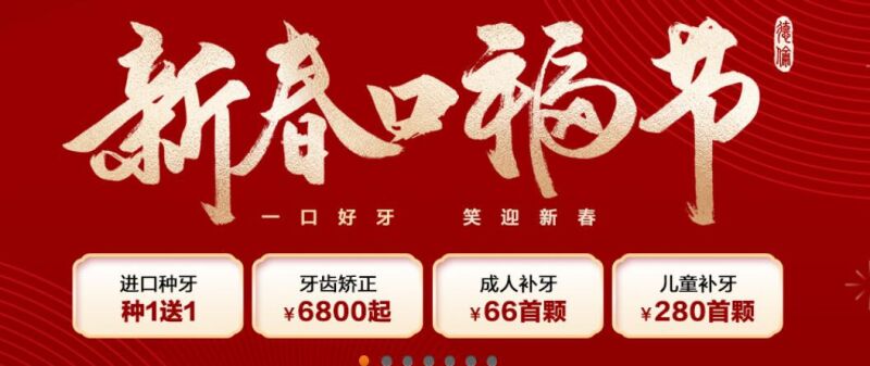 广州德伦口腔 新春推出多重看牙福利
