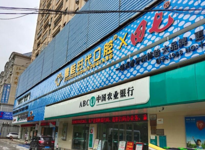 钦州粤桂时代口腔门诊部