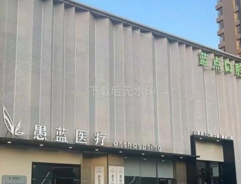 济南蓝点口腔门诊部