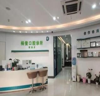 安庆杨俊口腔诊所