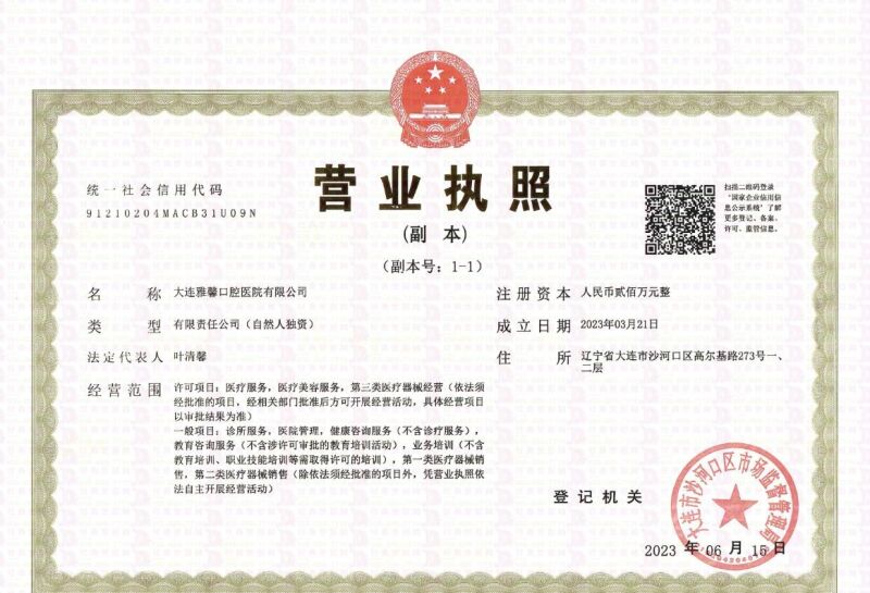 营业执照
