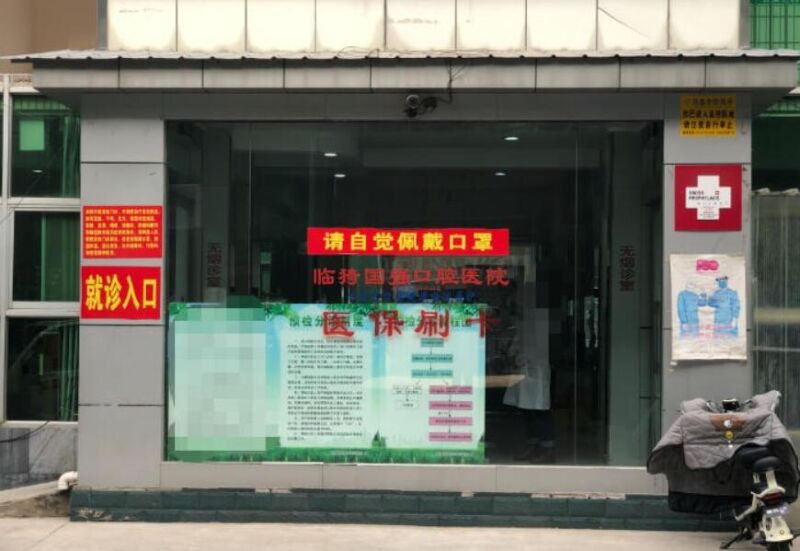 临猗国强口腔专科医院