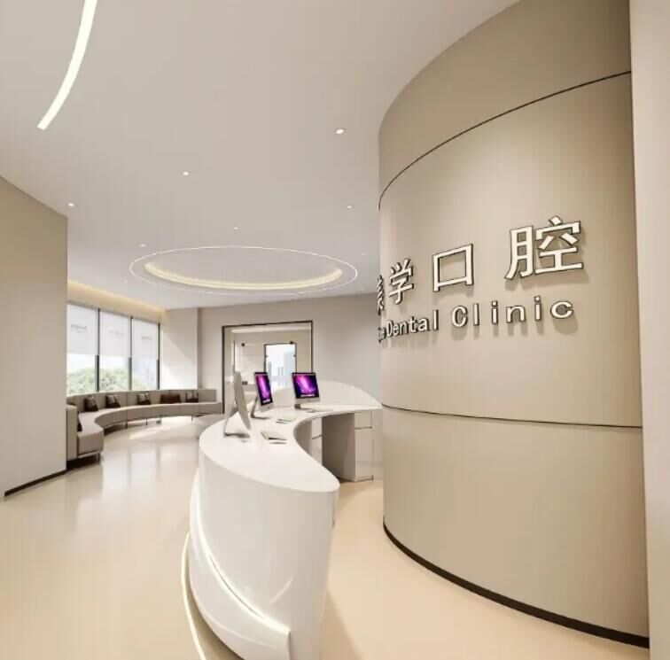 成都齿艺口腔诊所