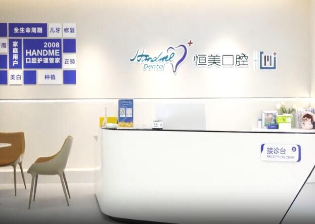 宁波鄞州恒美口腔医院
