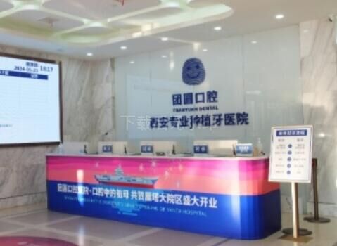 西安团圆口腔：用专业守护每一份「齿」久团圆