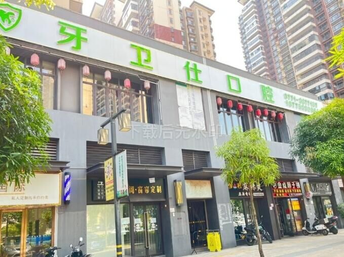 南宁牙卫仕口腔门诊部