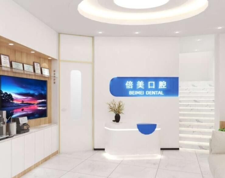 合肥倍美口腔门诊部