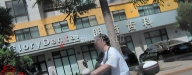 北京朗皓口腔诊所