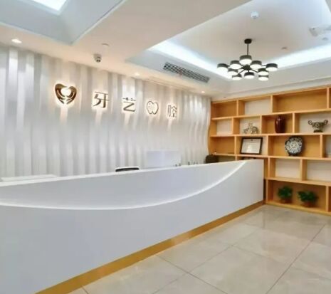 温州牙艺口腔门诊部