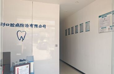 杨彤口腔诊所