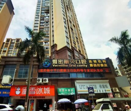 梧州维密丽贝口腔诊所